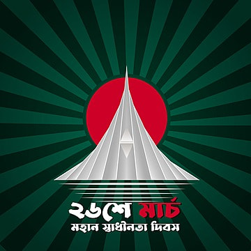 স্বাধীনতার প্রতীক্ষা